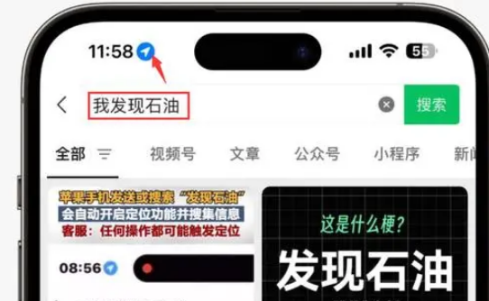 丹巴苹果客服中心分享iPhone 输入“发现石油”触发定位