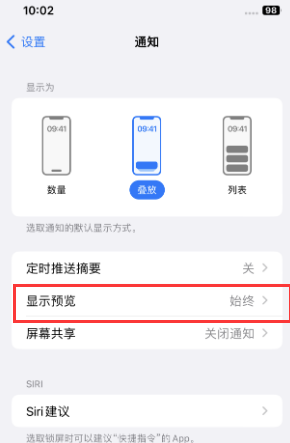 丹巴苹果售后维修中心分享iPhone手机收不到通知怎么办 