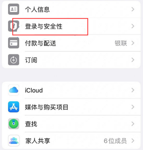 丹巴苹果维修站分享手机号注册的Apple ID如何换成邮箱【图文教程】 