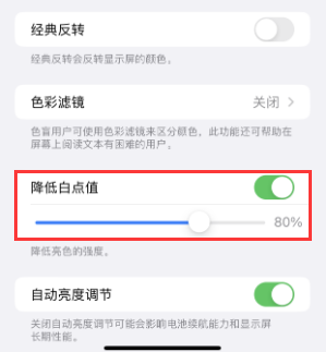 丹巴苹果电池维修分享iPhone省电巧妙设置降低白点值