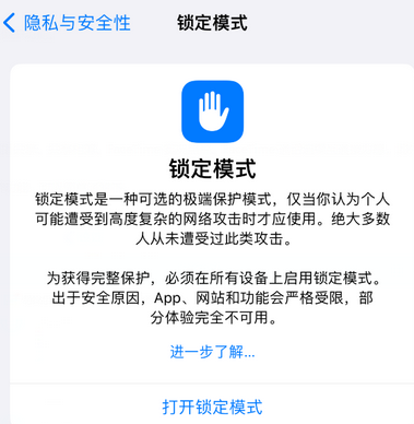 丹巴苹果15服务网点分享iPhone15中的“锁定模式”有什么作用 