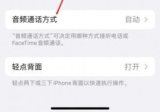 丹巴苹果蓝牙维修店分享iPhone设置蓝牙设备接听电话方法