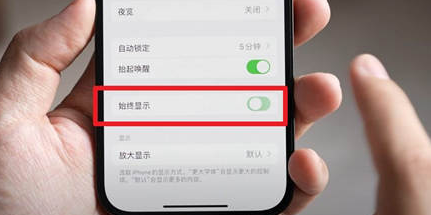 丹巴苹果15换屏服务分享iPhone15屏幕常亮怎么办