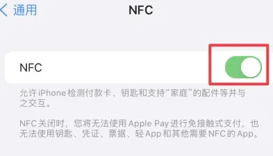 丹巴苹果维修服务分享iPhone15NFC功能开启方法 