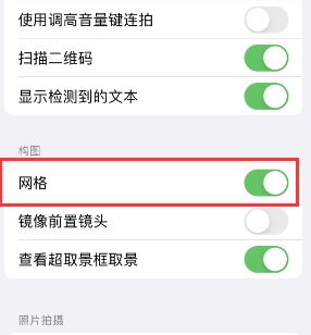 丹巴苹果手机维修网点分享iPhone如何开启九宫格构图功能 