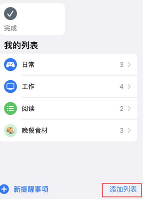 丹巴苹果14维修店分享iPhone14如何设置主屏幕显示多个不同类型提醒事项 