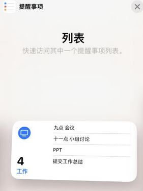 丹巴苹果14维修店分享iPhone14如何设置主屏幕显示多个不同类型提醒事项