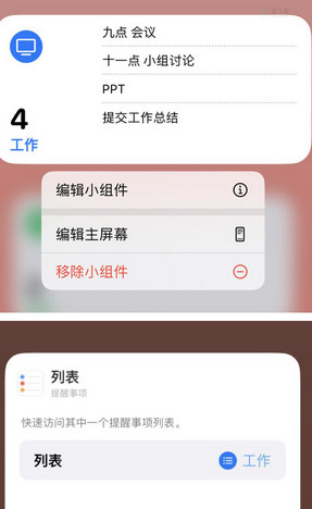 丹巴苹果14维修店分享iPhone14如何设置主屏幕显示多个不同类型提醒事项