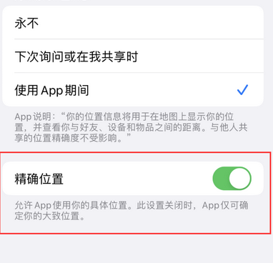 丹巴苹果服务中心分享iPhone查找应用定位不准确怎么办