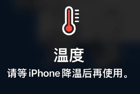 丹巴苹果维修站分享iPhone手机发烫严重怎么办 