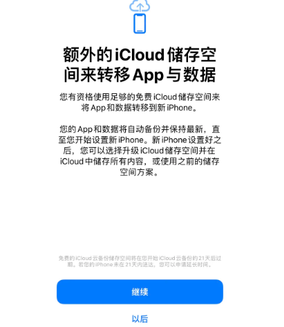 丹巴苹果14维修网点分享iPhone14如何增加iCloud临时免费空间