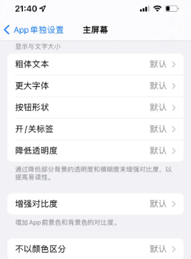 丹巴苹果14服务点分享iPhone14如何单独设置App