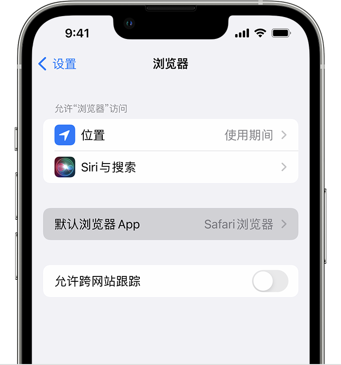 丹巴苹果维修服务分享如何在iPhone上设置默认浏览器 