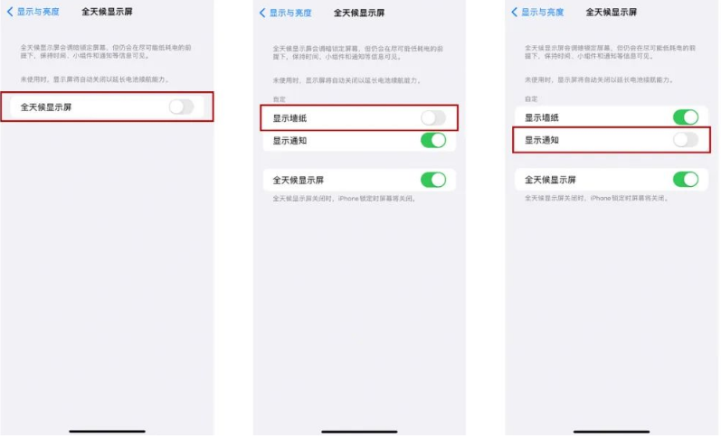 丹巴苹果14Pro维修分享iPhone14Pro息屏显示时间设置方法 