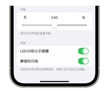 丹巴苹果14维修分享iPhone14静音时如何设置LED闪烁提示 