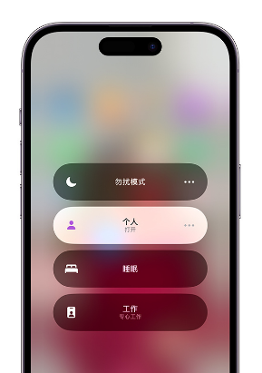 丹巴苹果14维修中心分享在iPhone14上定制个人专注模式 