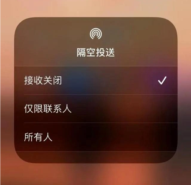 丹巴苹果指定维修店分享iPhone如何避免隔空收到不雅照 