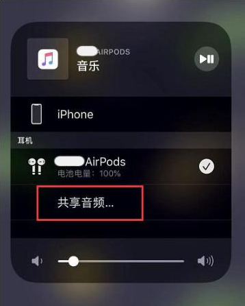 丹巴苹果14音频维修点分享iPhone14音频共享设置方法 