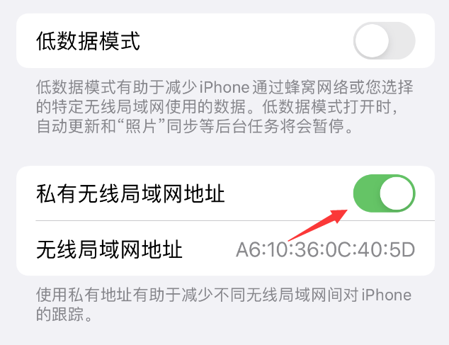 丹巴苹果wifi维修店分享iPhone私有无线局域网地址开启方法 