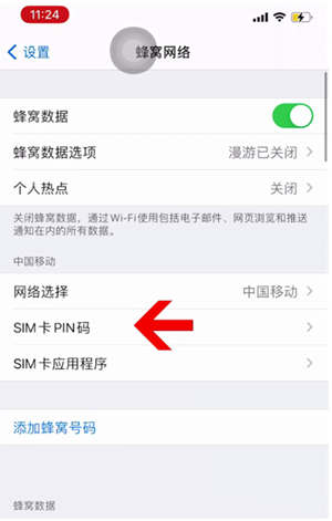 丹巴苹果14维修网分享如何给iPhone14的SIM卡设置密码 