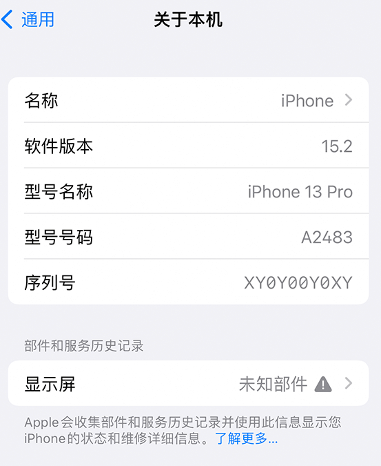 丹巴苹果14维修服务分享如何查看iPhone14系列部件维修历史记录 