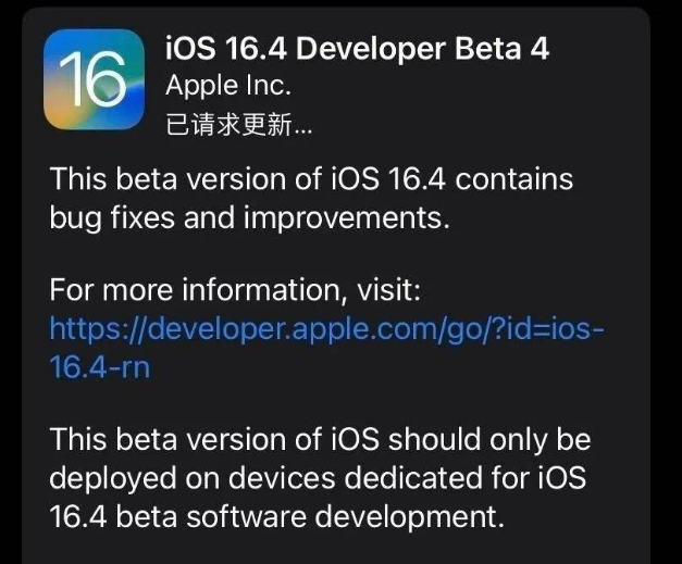 丹巴苹果维修网点分享iOS 16.4 beta 4更新内容及升级建议 