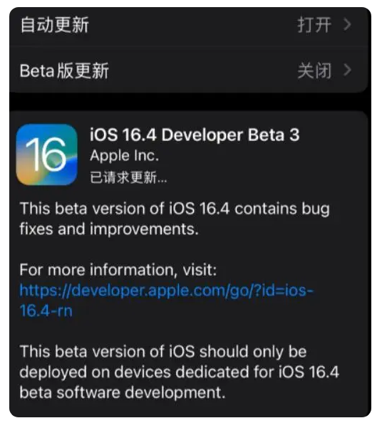 丹巴苹果手机维修分享：iOS16.4Beta3更新了什么内容？ 