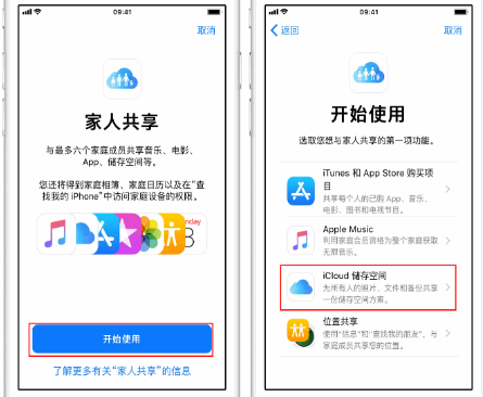 丹巴苹果14维修分享：iPhone14如何与家人共享iCloud储存空间？ 