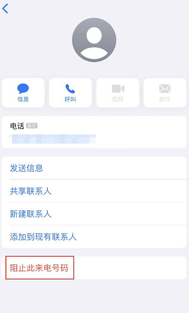 丹巴苹果手机维修分享：iPhone 拒收陌生人 iMessage 信息的方法 