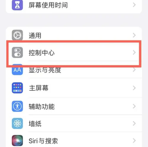 丹巴苹果14维修分享iPhone14控制中心功能添加方法 