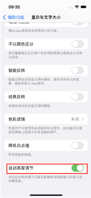 丹巴苹果15维修店分享iPhone 15 Pro系列屏幕亮度 