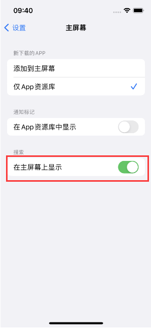 丹巴苹果手机维修分享如何开启或关闭iOS 16主屏幕中的搜索功能 