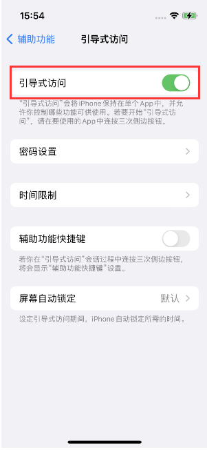 丹巴苹果14维修店分享iPhone 14引导式访问按三下没反应怎么办 