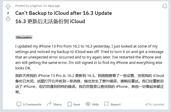 丹巴苹果手机维修分享iOS 16.3 升级后多项 iCloud 服务无法同步怎么办 