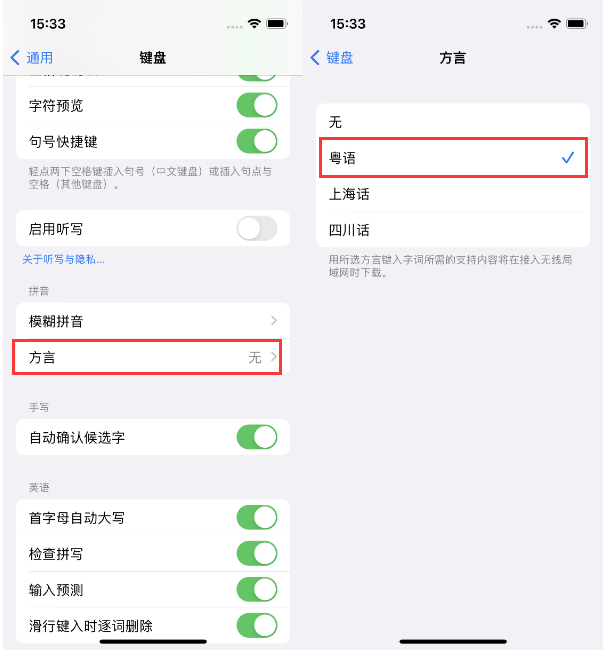 丹巴苹果14服务点分享iPhone 14plus设置键盘粤语方言的方法 