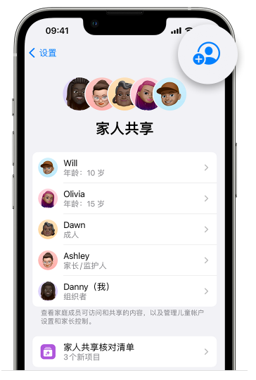 丹巴苹果维修网点分享iOS 16 小技巧：通过“家人共享”为孩子创建 Apple ID 