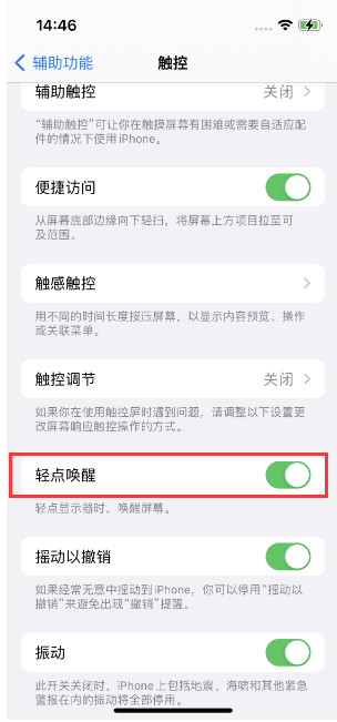 丹巴苹果14维修店分享iPhone 14双击屏幕不亮怎么办 