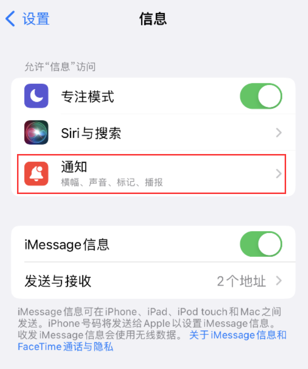 丹巴苹果14维修店分享iPhone 14 机型设置短信重复提醒的方法 