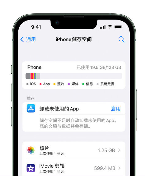 丹巴苹果14维修店分享管理 iPhone 14 机型储存空间的方法 