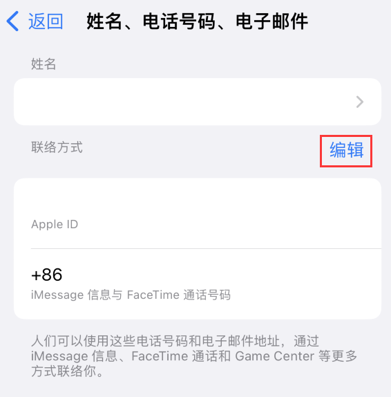 丹巴苹果手机维修点分享iPhone 上更新 Apple ID的方法 