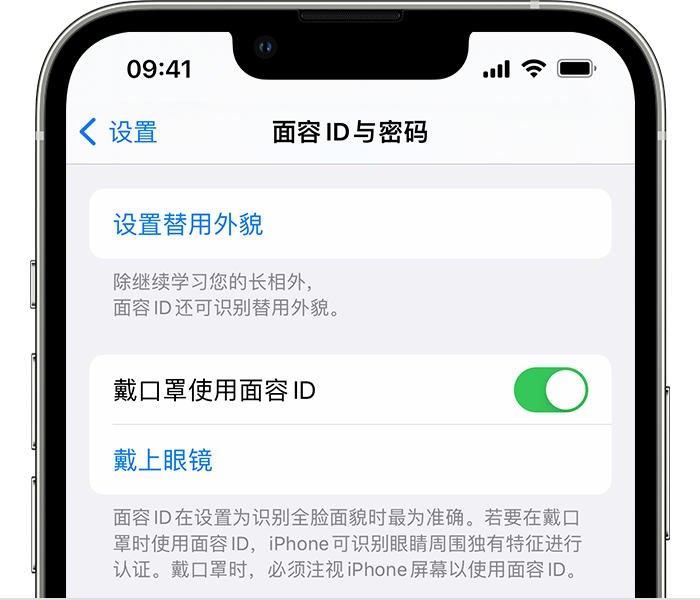 丹巴苹果14维修店分享佩戴口罩时通过面容 ID 解锁 iPhone 14的方法 