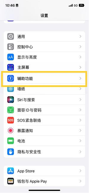 丹巴苹果14维修分享iPhone 14设置单手模式方法教程 