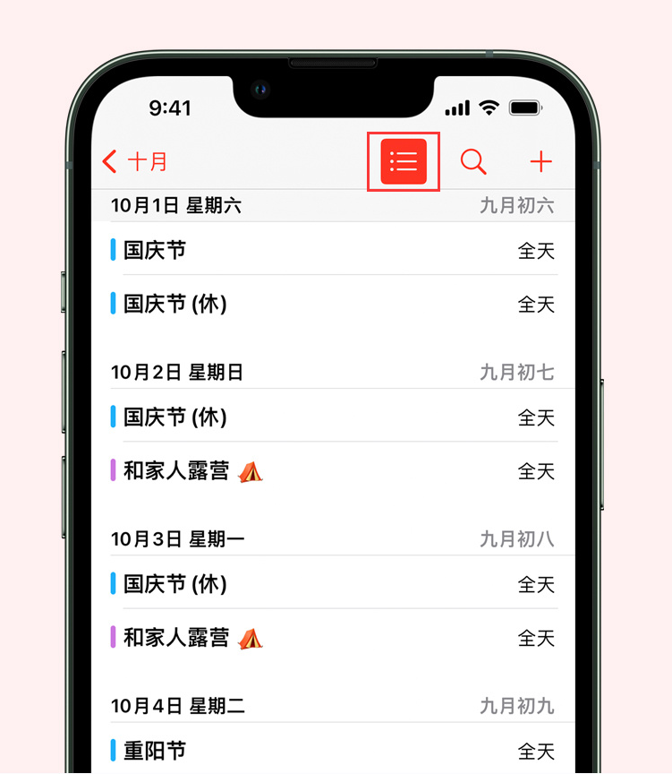 丹巴苹果手机维修分享如何在 iPhone 日历中查看节假日和调休时间 