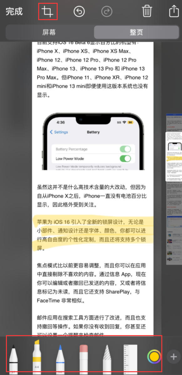 丹巴苹果手机维修分享小技巧：在 iPhone 上给截屏图片做标记 