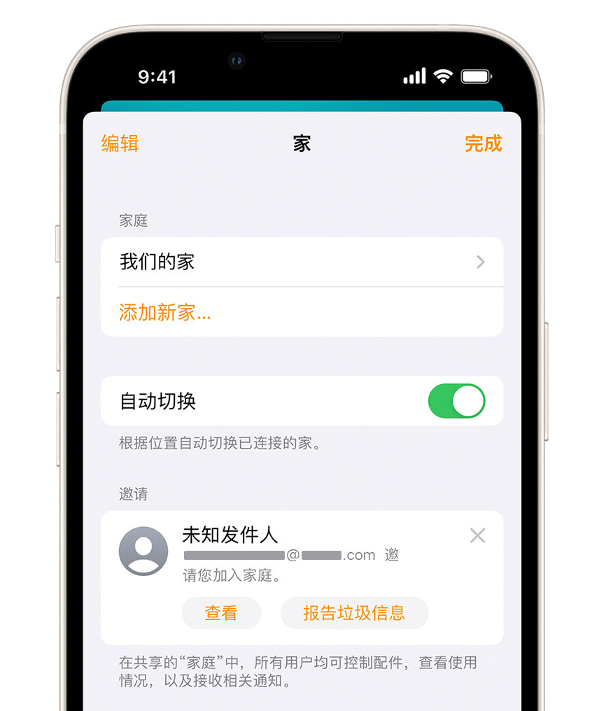 丹巴苹果手机维修分享iPhone 小技巧：在“家庭”应用中删除和举报垃圾邀请 