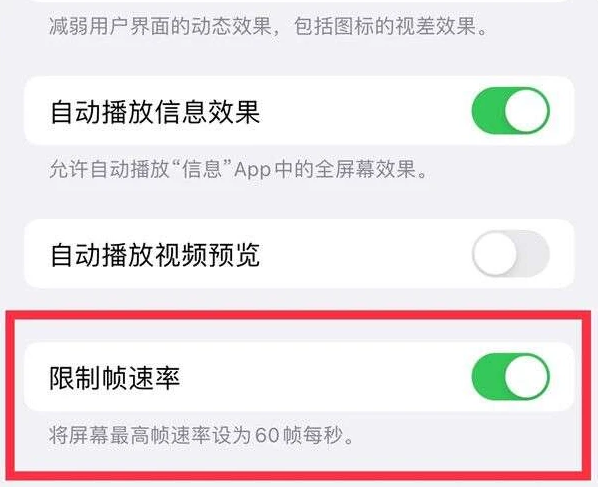 丹巴苹果13维修分享iPhone13 Pro高刷是否可以手动控制 