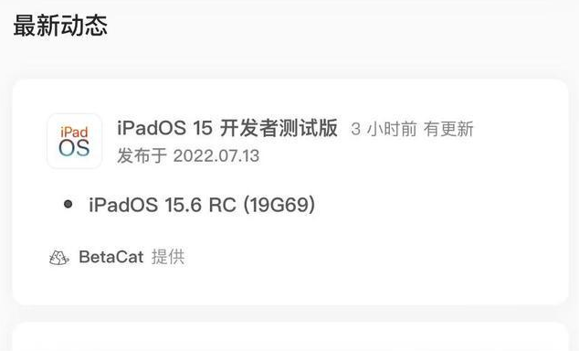 丹巴苹果手机维修分享苹果iOS 15.6 RC版更新建议 