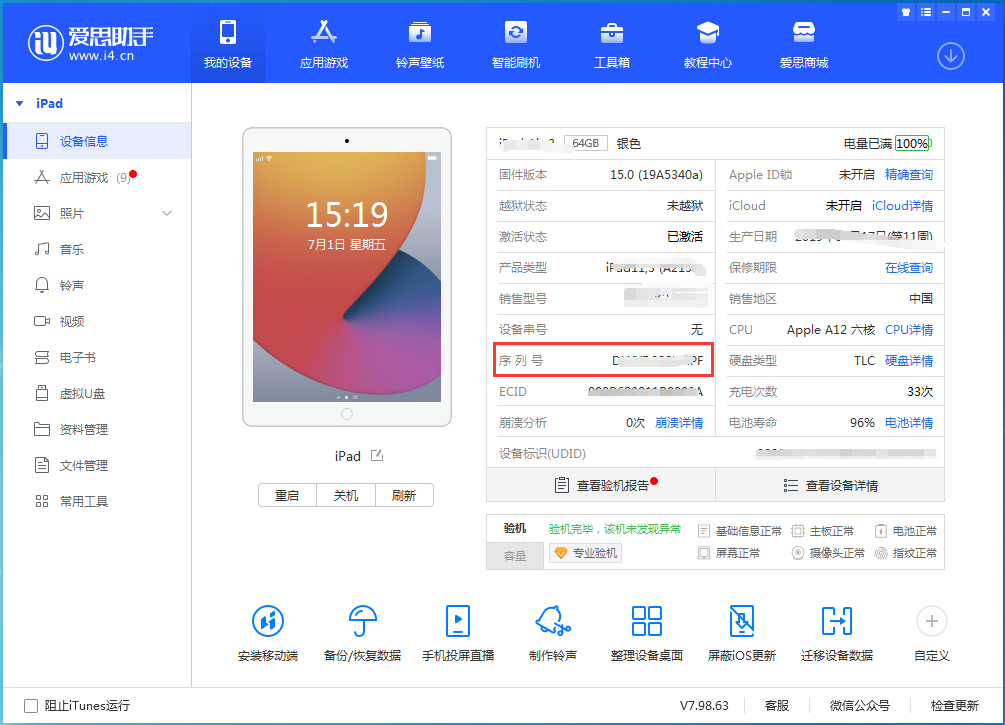 丹巴苹果手机维修分享iPhone设备如何查询序列号 