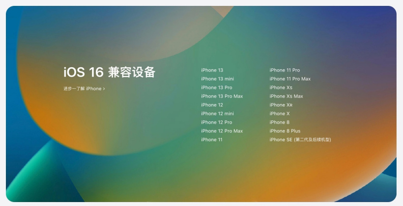 丹巴苹果手机维修分享苹果 iOS 16 支持哪些机型 