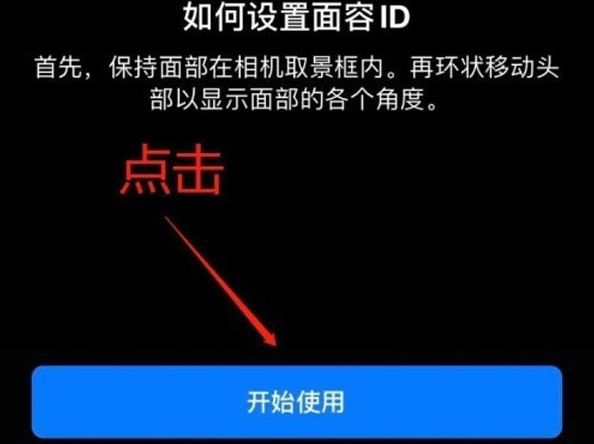 丹巴苹果13维修分享iPhone 13可以录入几个面容ID 